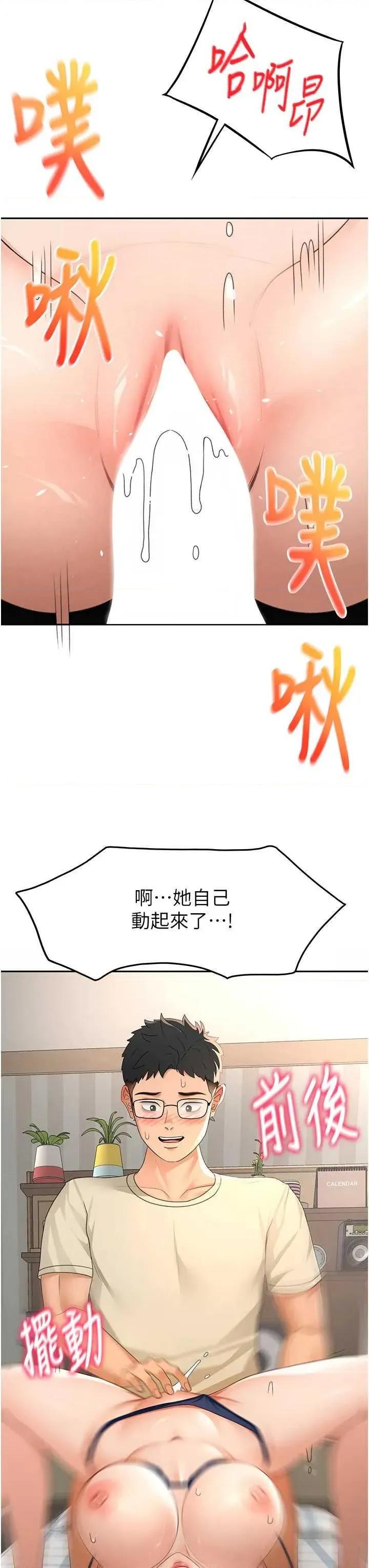 頂加套房的春天 頂加套房的春天21 第31页