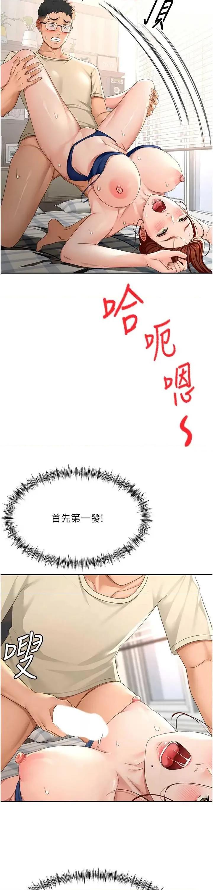 頂加套房的春天 頂加套房的春天21 第35页