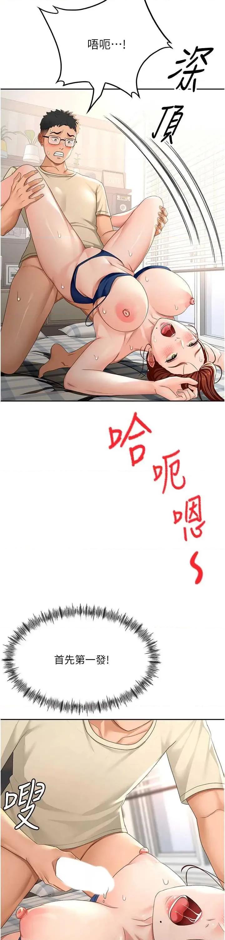 頂加套房的春天 頂加套房的春天22 第2页