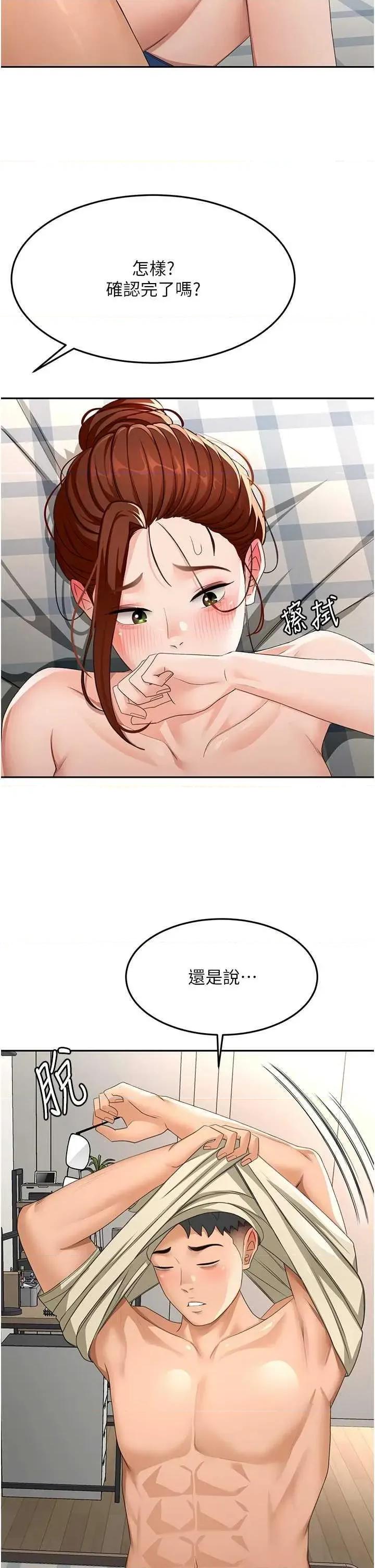 頂加套房的春天 頂加套房的春天22 第9页