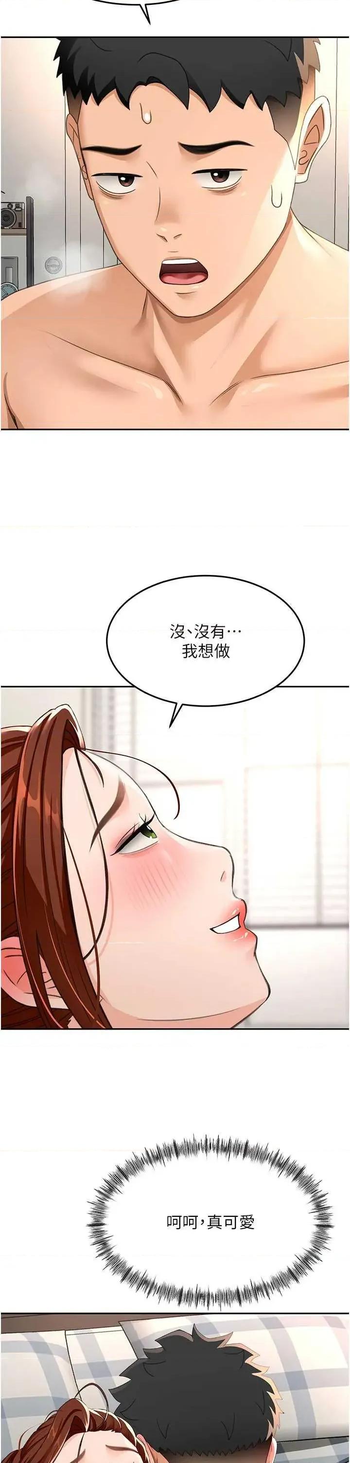 頂加套房的春天 頂加套房的春天22 第27页