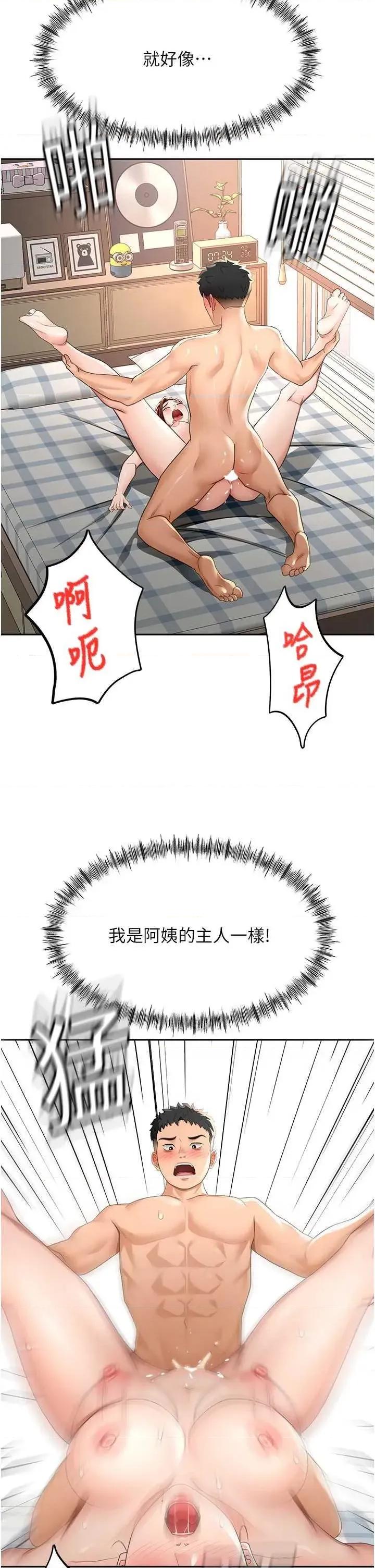 頂加套房的春天 頂加套房的春天22 第36页