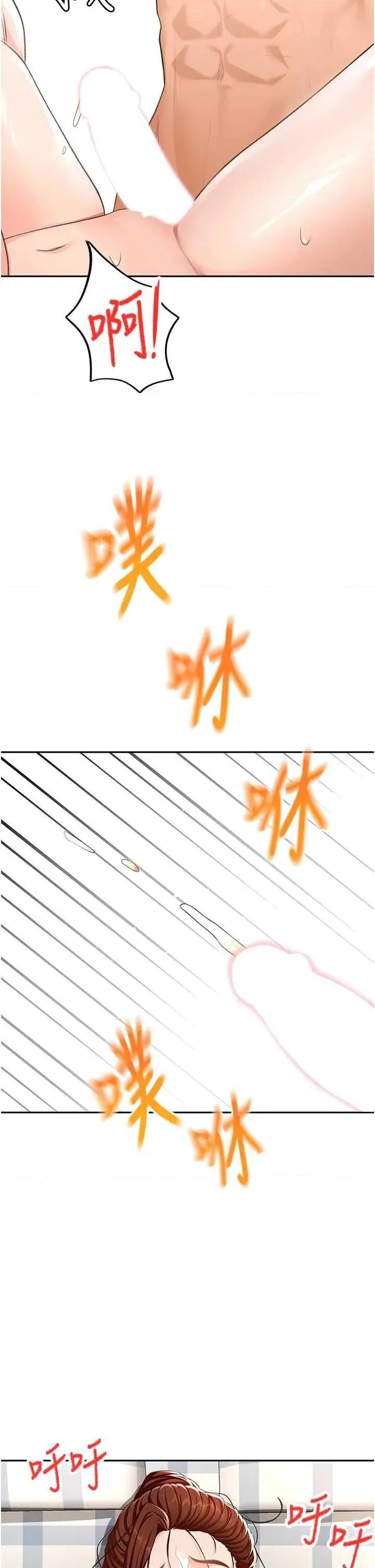 頂加套房的春天 頂加套房的春天22 第38页