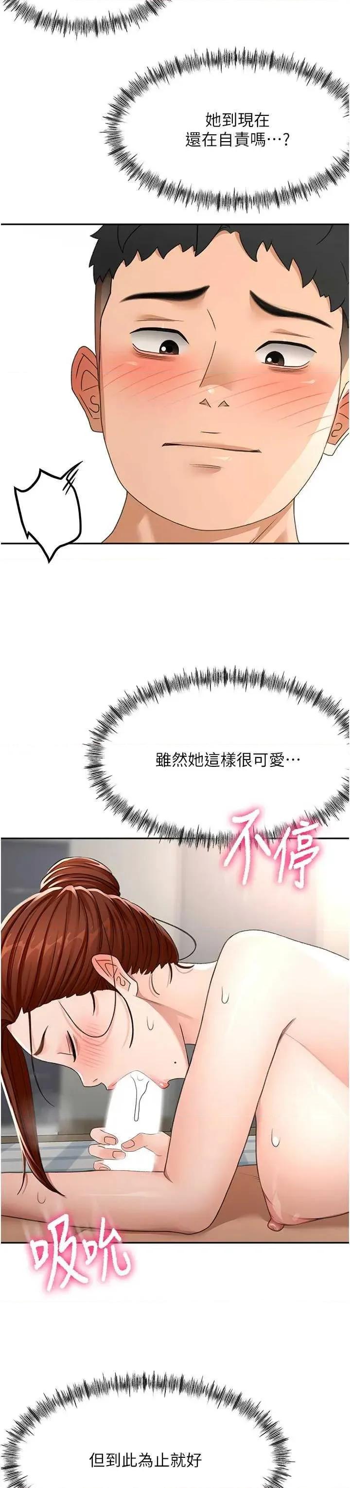 頂加套房的春天 頂加套房的春天22 第42页