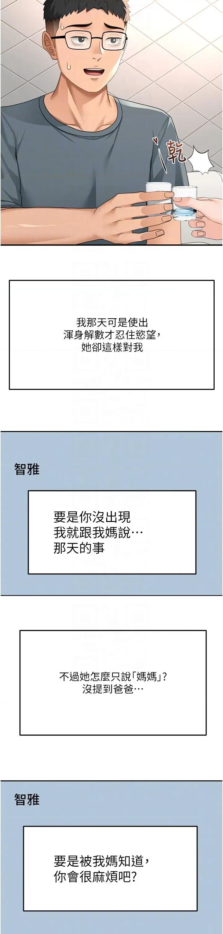 頂加套房的春天 頂加套房的春天第23話 第10页