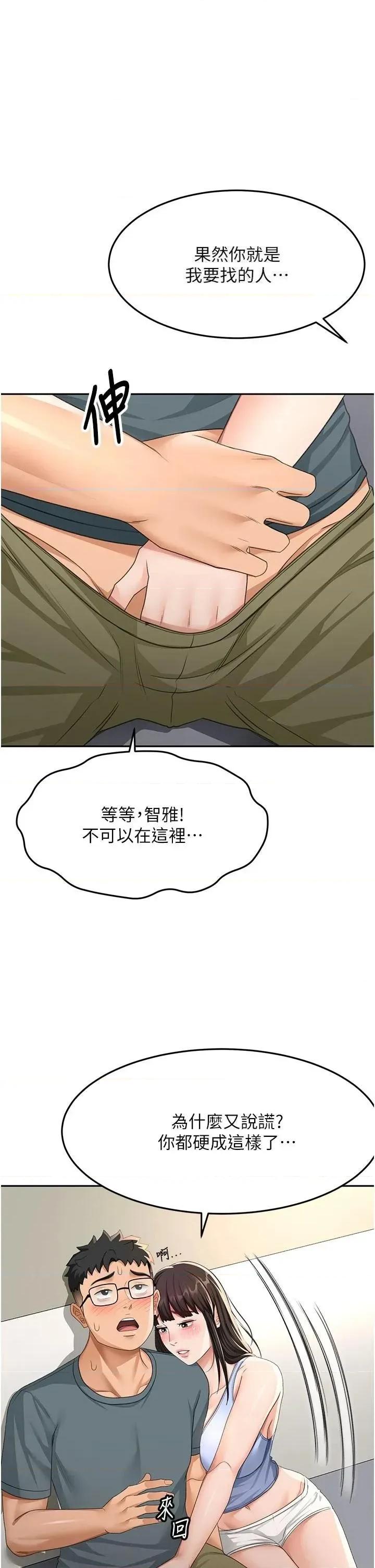 頂加套房的春天 頂加套房的春天第24話 砲友母女檔 第1页