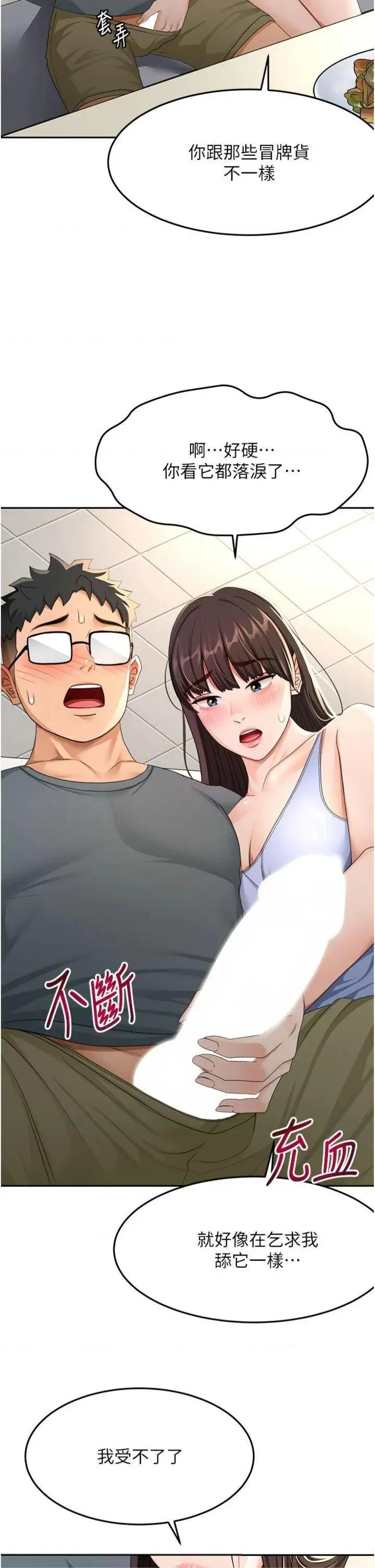 頂加套房的春天 頂加套房的春天第24話 砲友母女檔 第2页