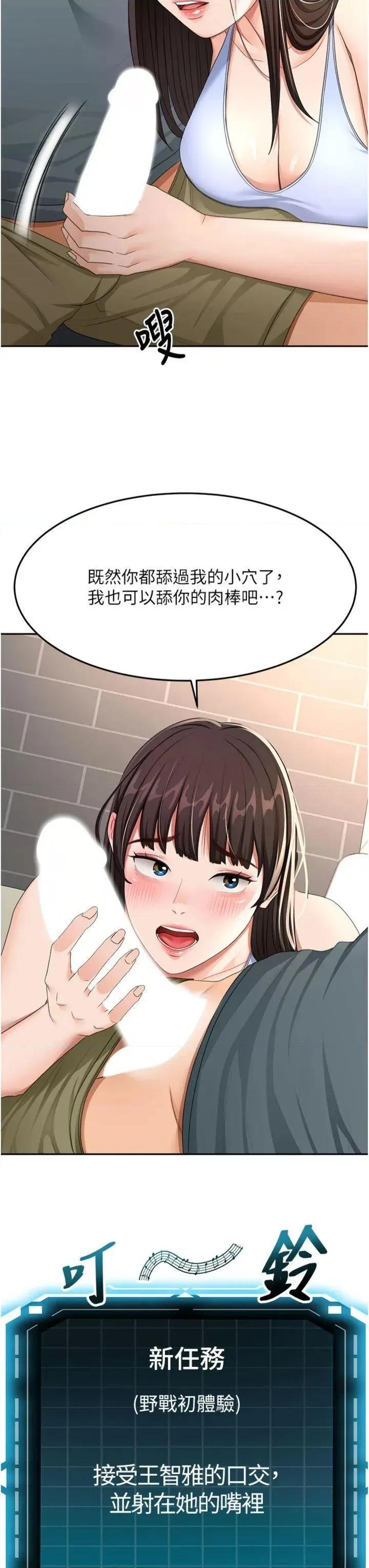 頂加套房的春天 頂加套房的春天第24話 砲友母女檔 第3页