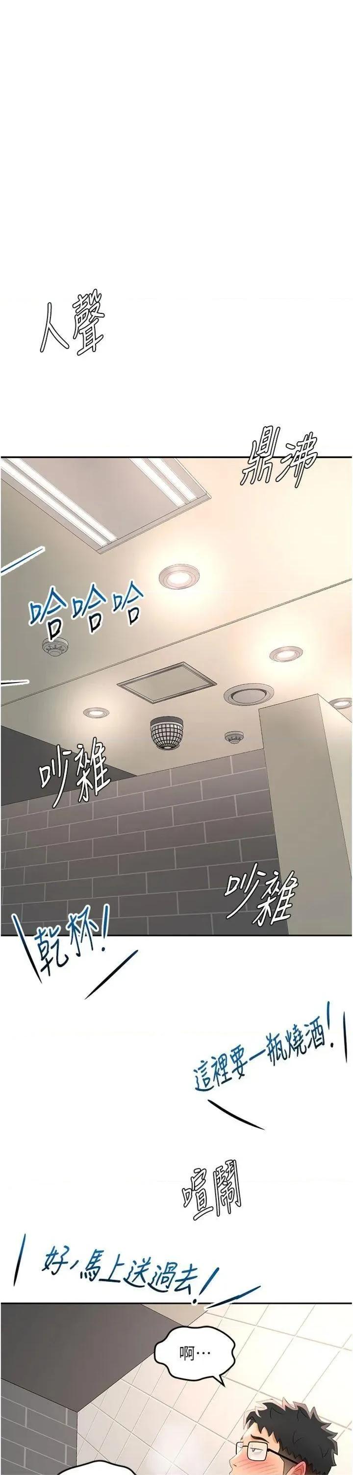 頂加套房的春天 頂加套房的春天第24話 砲友母女檔 第7页