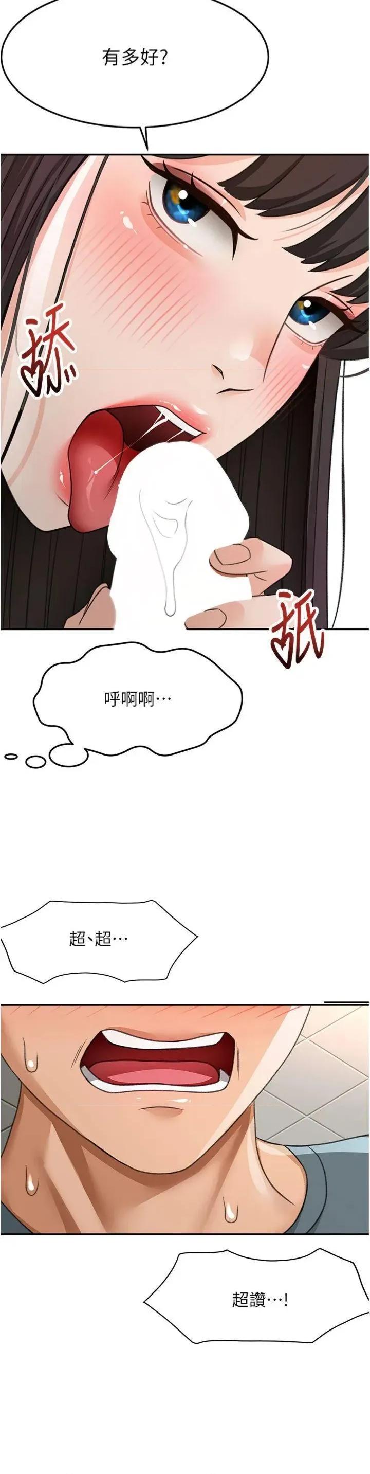 頂加套房的春天 頂加套房的春天第24話 砲友母女檔 第11页