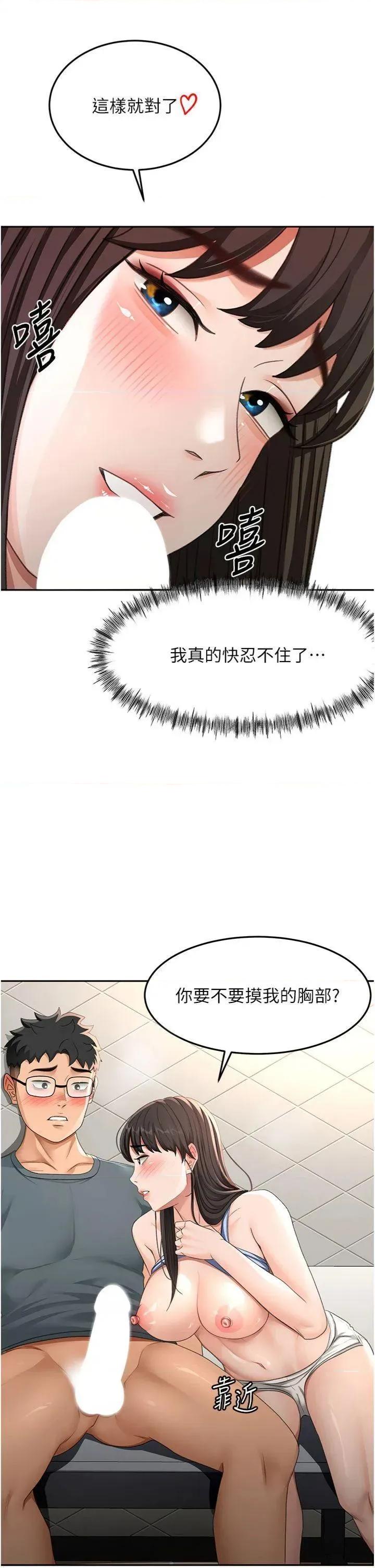 頂加套房的春天 頂加套房的春天第24話 砲友母女檔 第12页