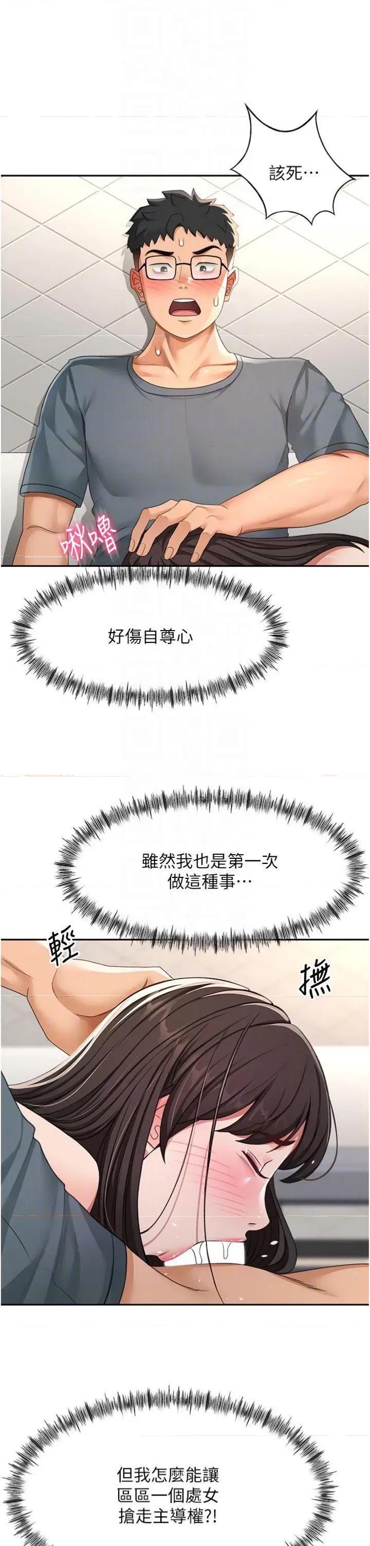 頂加套房的春天 頂加套房的春天第24話 砲友母女檔 第18页