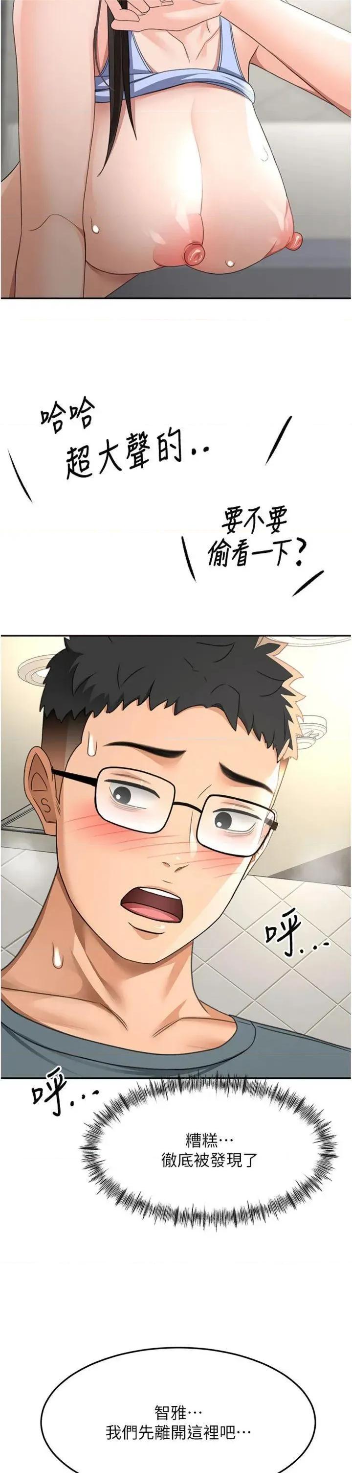 頂加套房的春天 頂加套房的春天第24話 砲友母女檔 第25页