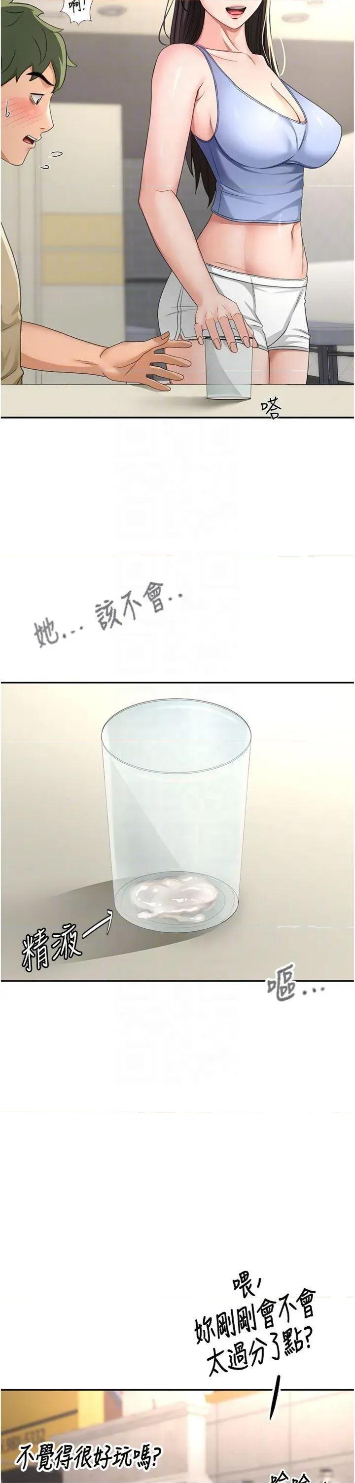 頂加套房的春天 頂加套房的春天第24話 砲友母女檔 第28页
