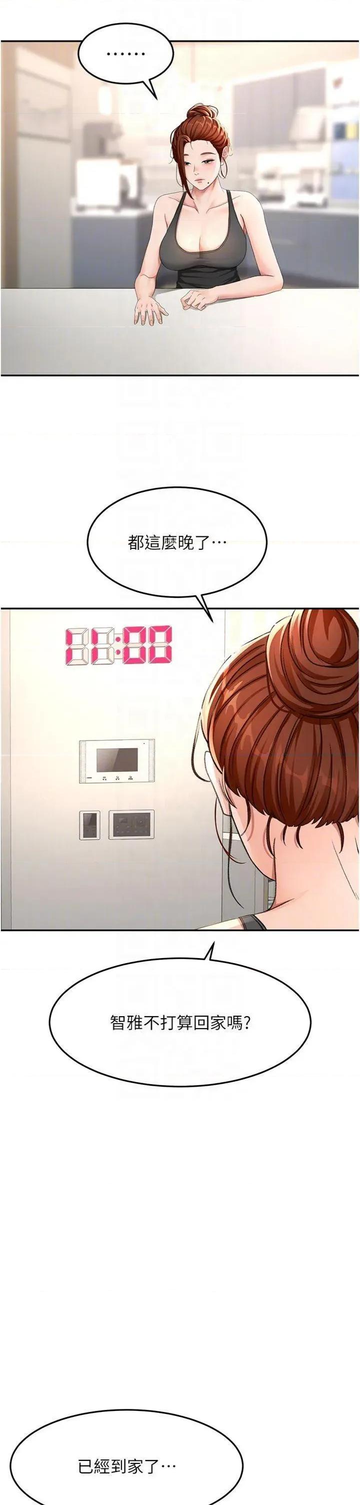 頂加套房的春天 頂加套房的春天第24話 砲友母女檔 第30页