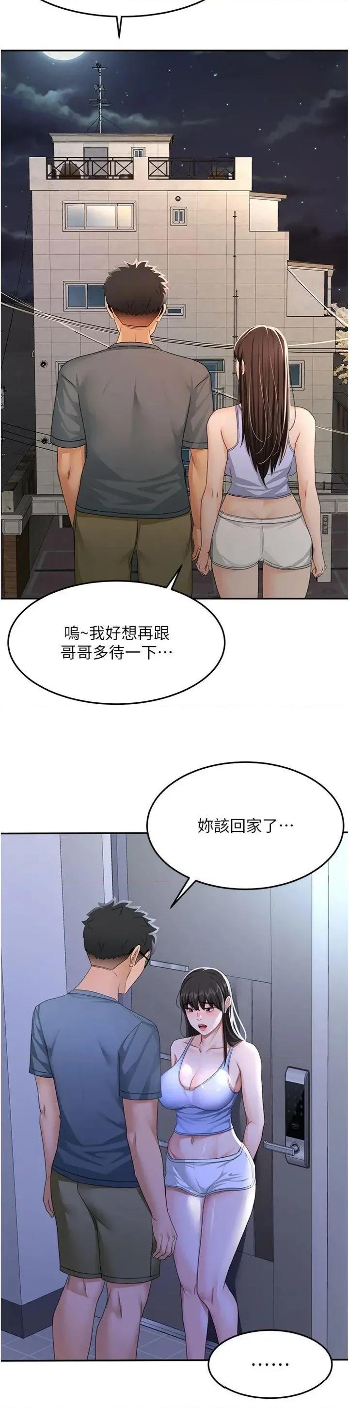 頂加套房的春天 頂加套房的春天第24話 砲友母女檔 第31页