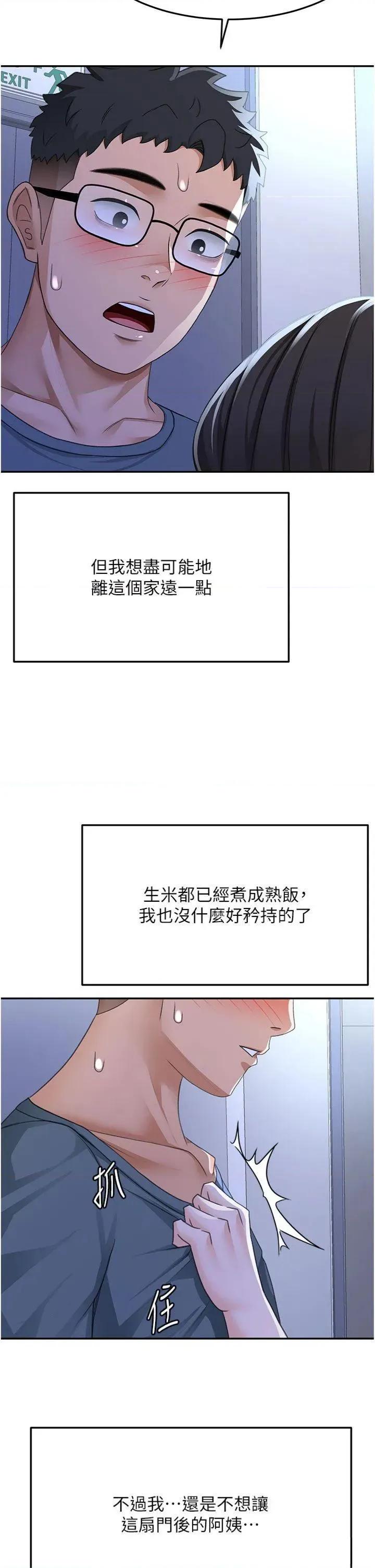 頂加套房的春天 頂加套房的春天第24話 砲友母女檔 第33页