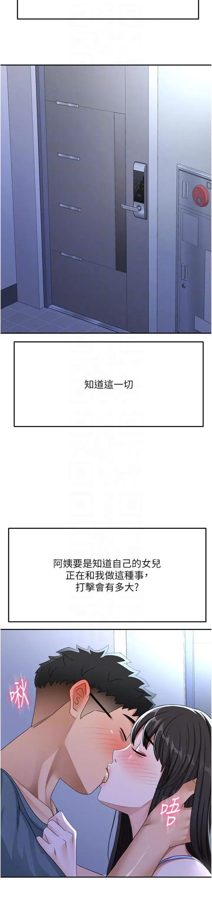 頂加套房的春天 頂加套房的春天第24話 砲友母女檔 第34页