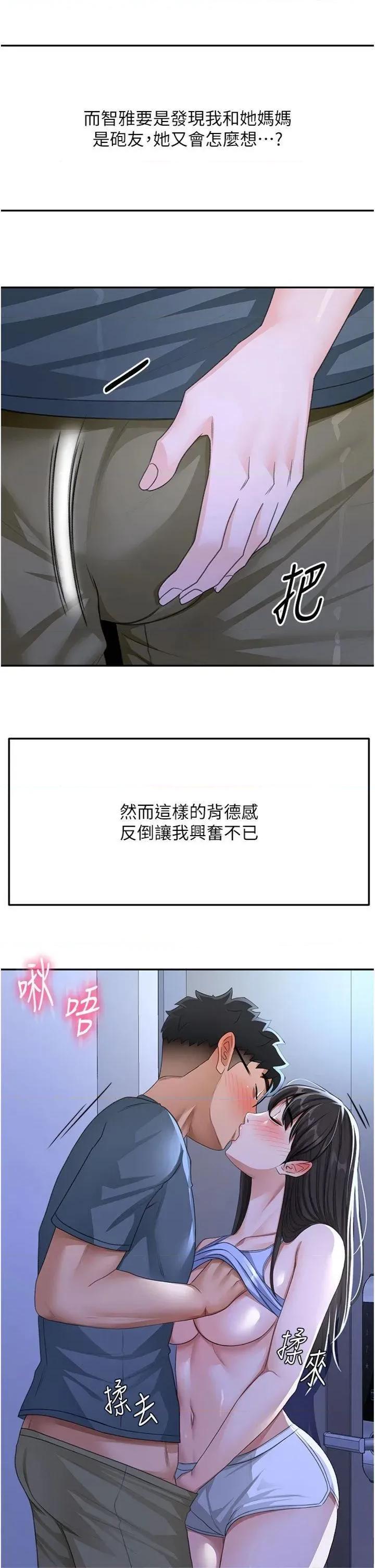 頂加套房的春天 頂加套房的春天第24話 砲友母女檔 第35页