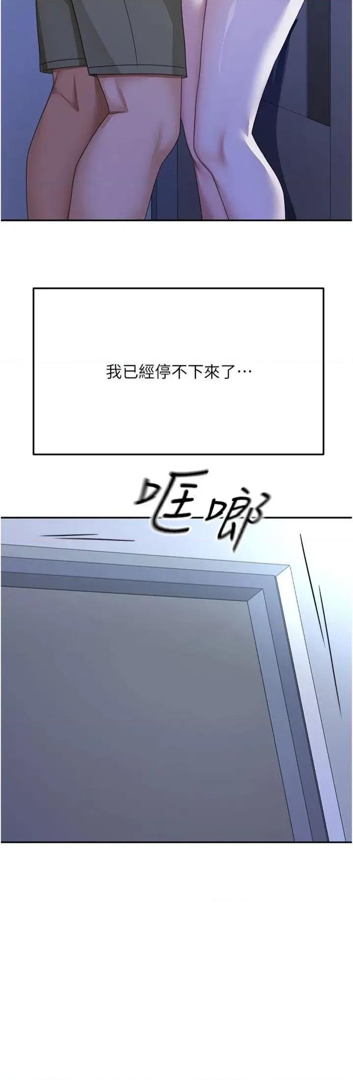 頂加套房的春天 頂加套房的春天第24話 砲友母女檔 第36页