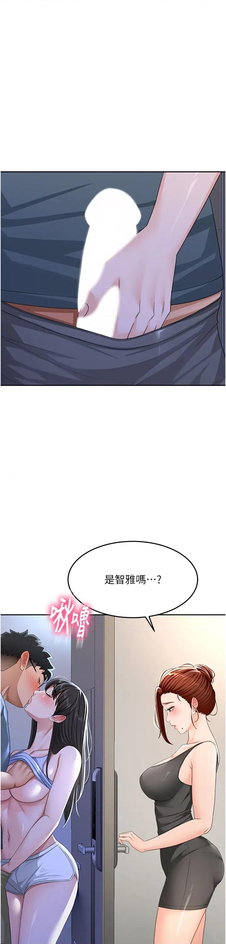 頂加套房的春天 頂加套房的春天第25話 初嘗處女鮑 第2页