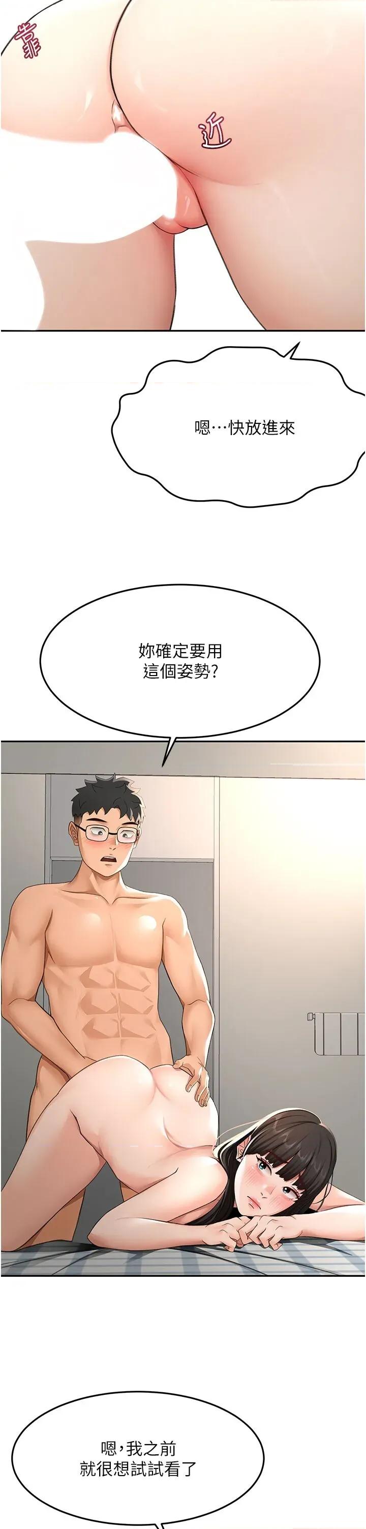 頂加套房的春天 頂加套房的春天第25話 初嘗處女鮑 第8页