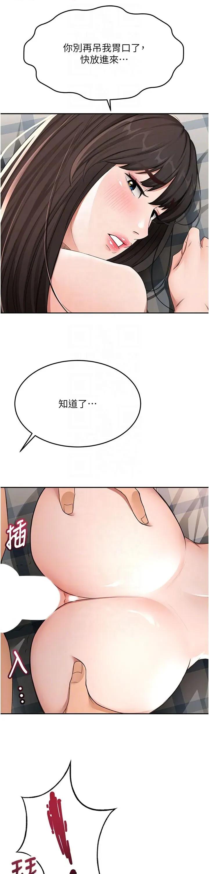 頂加套房的春天 頂加套房的春天第25話 初嘗處女鮑 第10页