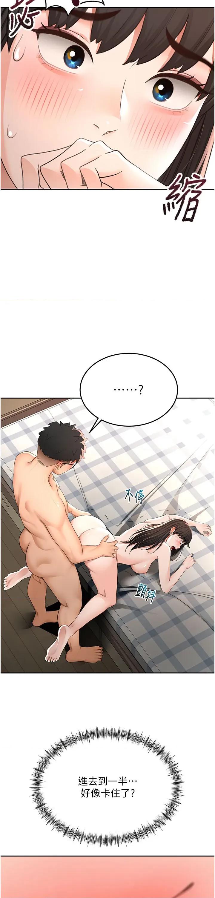 頂加套房的春天 頂加套房的春天第25話 初嘗處女鮑 第11页