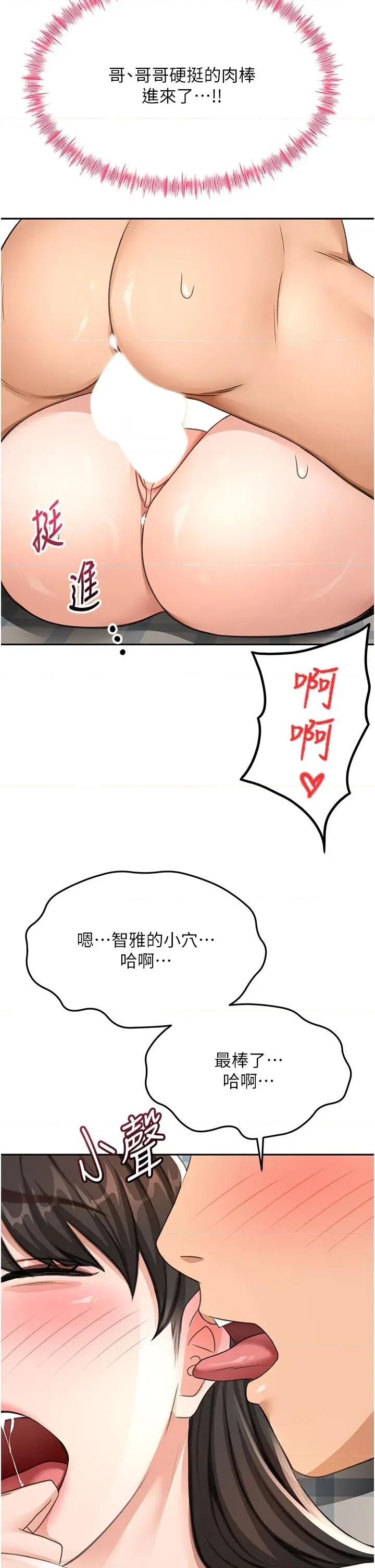 頂加套房的春天 頂加套房的春天第25話 初嘗處女鮑 第25页