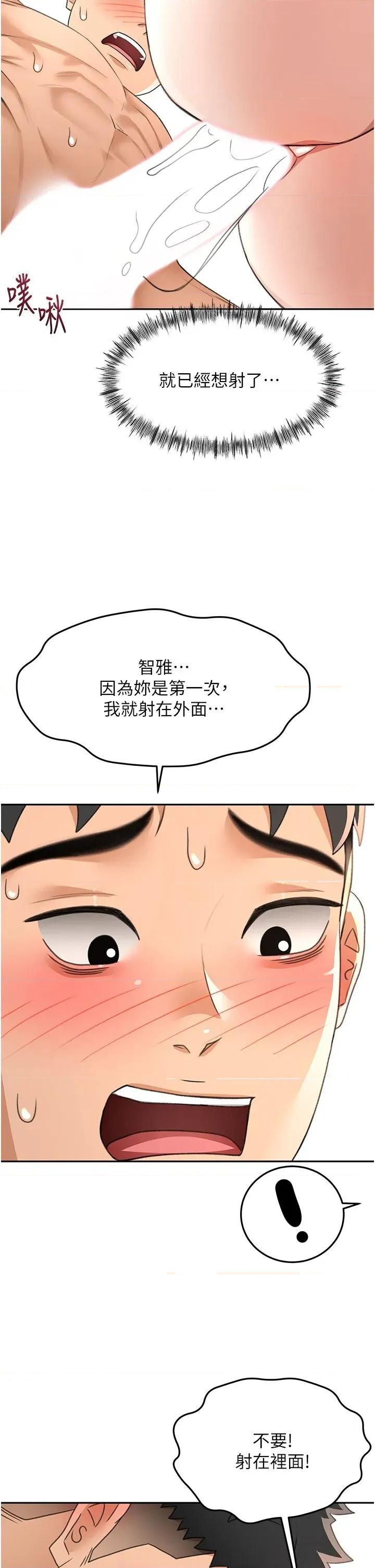 頂加套房的春天 頂加套房的春天第25話 初嘗處女鮑 第36页