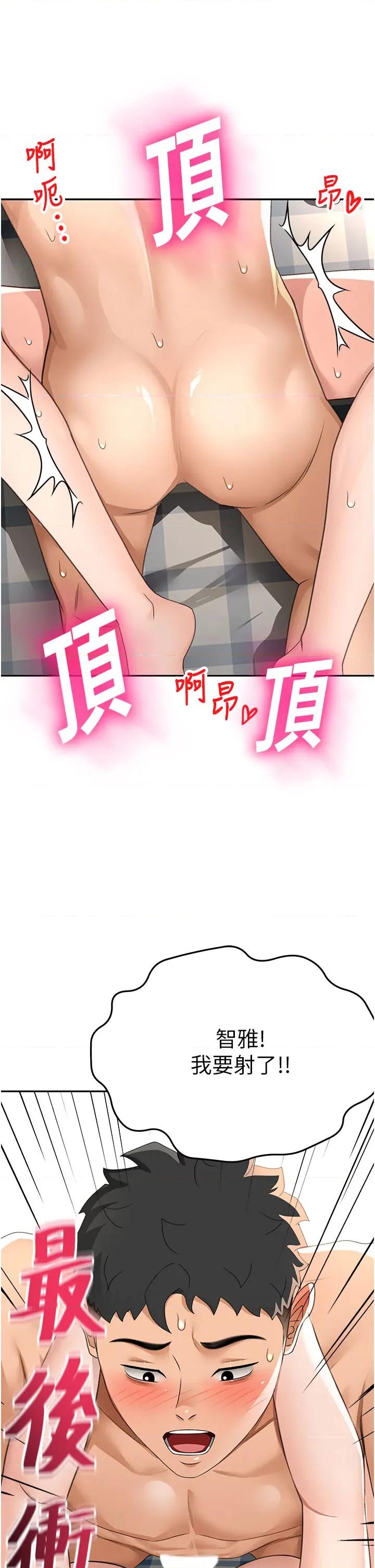 頂加套房的春天 頂加套房的春天第25話 初嘗處女鮑 第38页