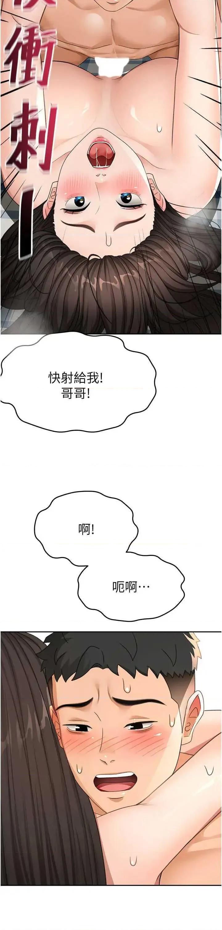 頂加套房的春天 頂加套房的春天 26 第2页