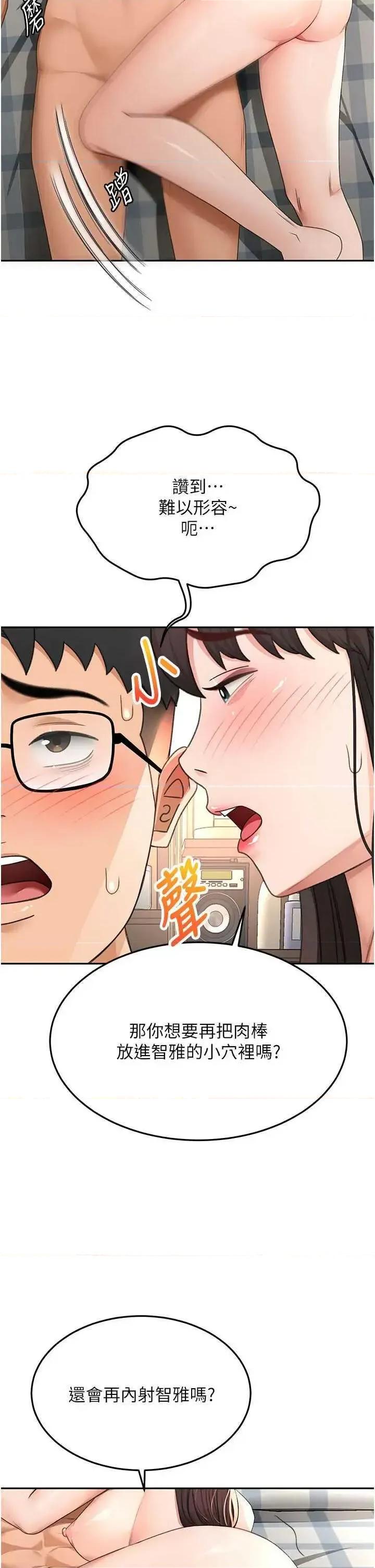 頂加套房的春天 頂加套房的春天 26 第11页