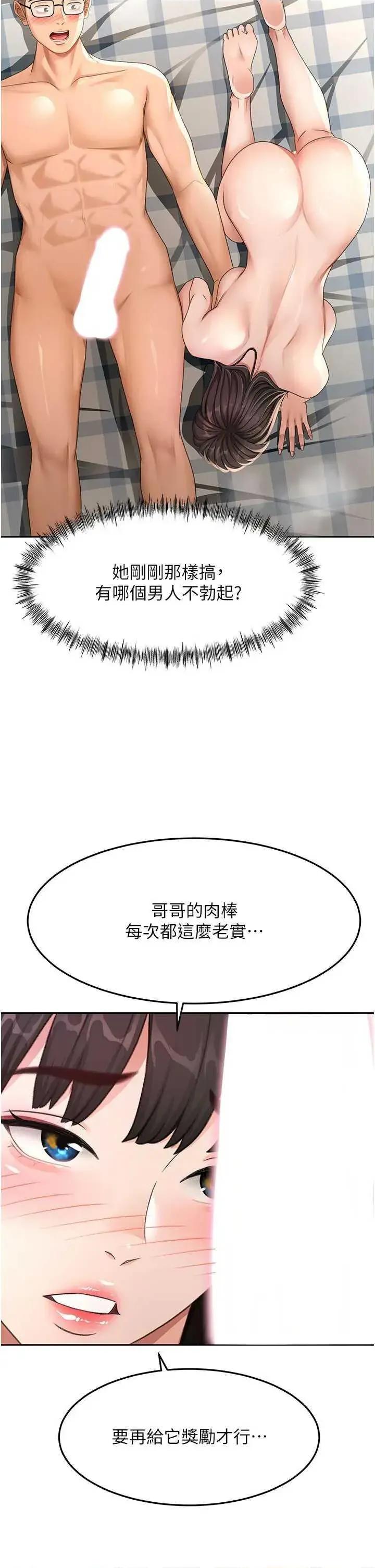 頂加套房的春天 頂加套房的春天 26 第16页
