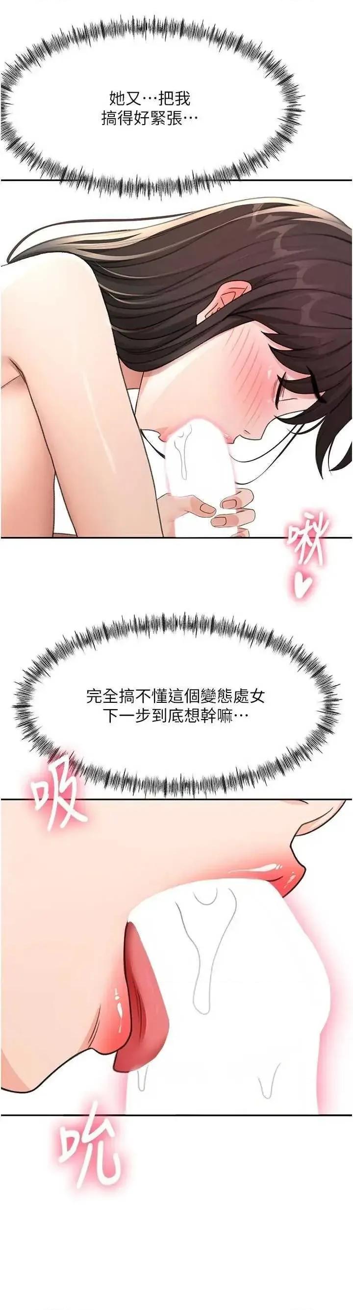 頂加套房的春天 頂加套房的春天 26 第17页