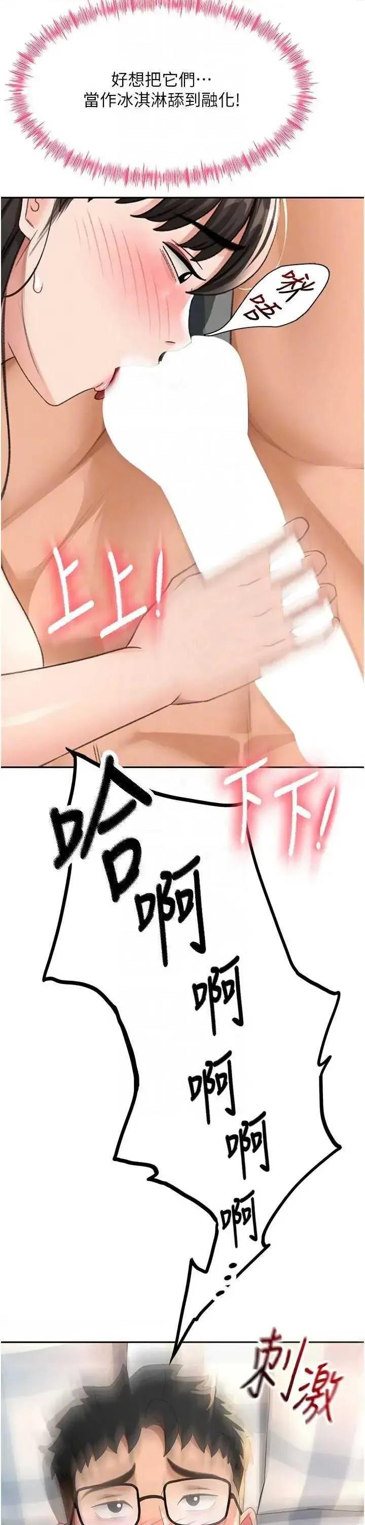 頂加套房的春天 頂加套房的春天 26 第26页