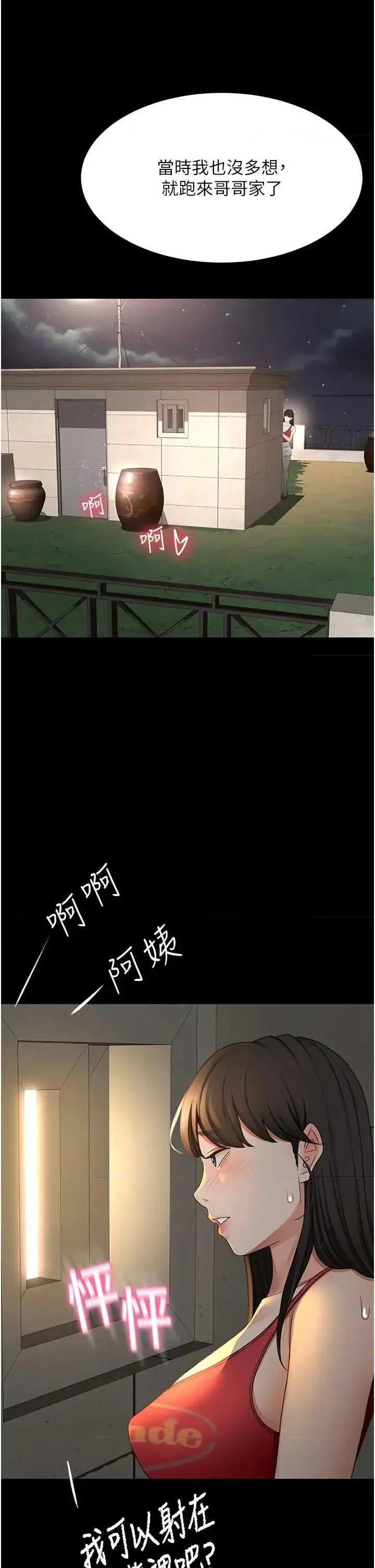 頂加套房的春天 頂加套房的春天 27 第17页