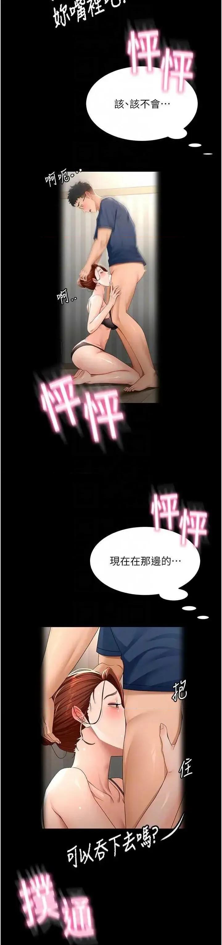頂加套房的春天 頂加套房的春天 27 第18页