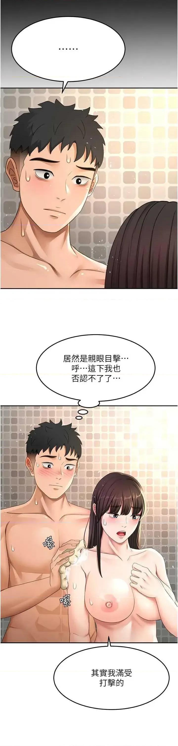 頂加套房的春天 頂加套房的春天 27 第20页