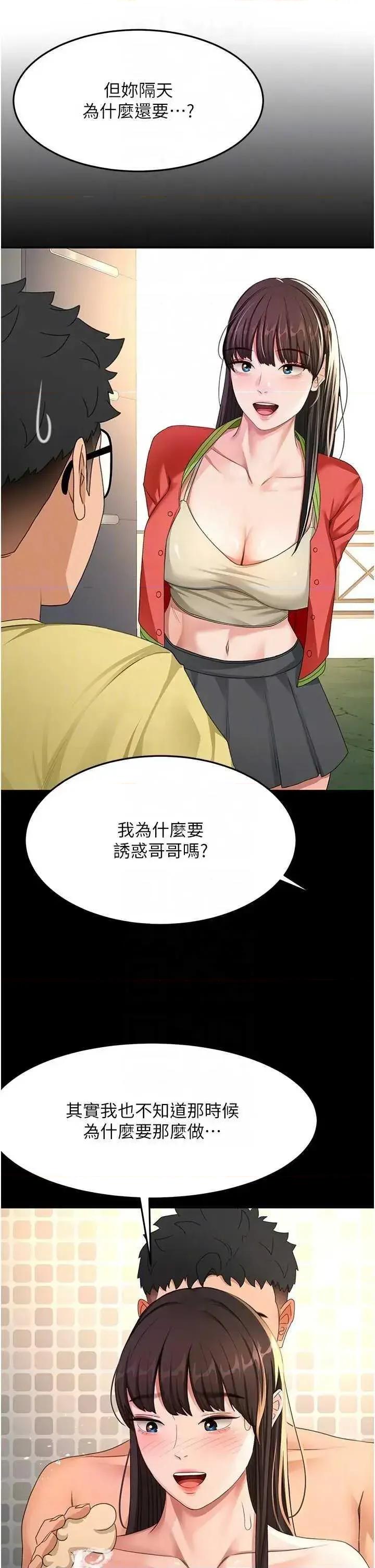 頂加套房的春天 頂加套房的春天 27 第22页