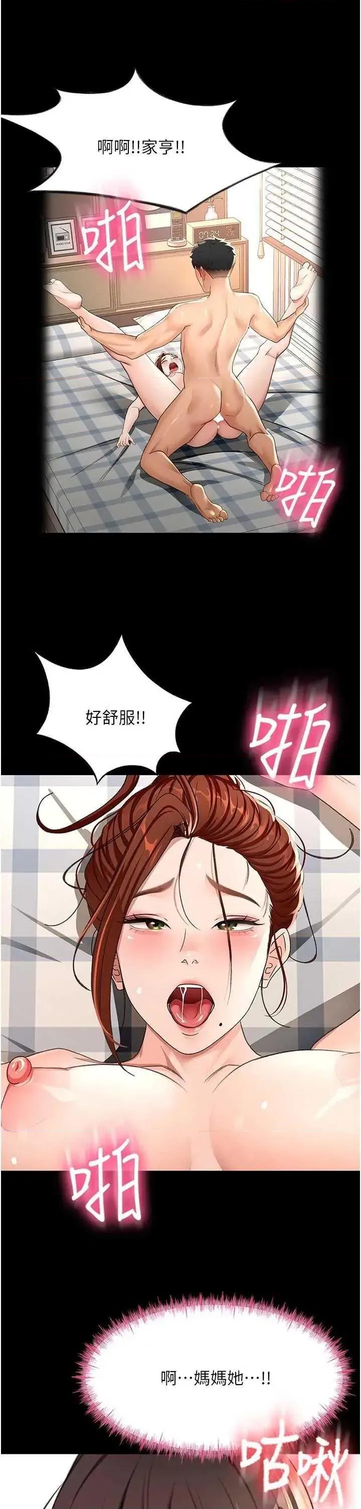 頂加套房的春天 頂加套房的春天 27 第27页