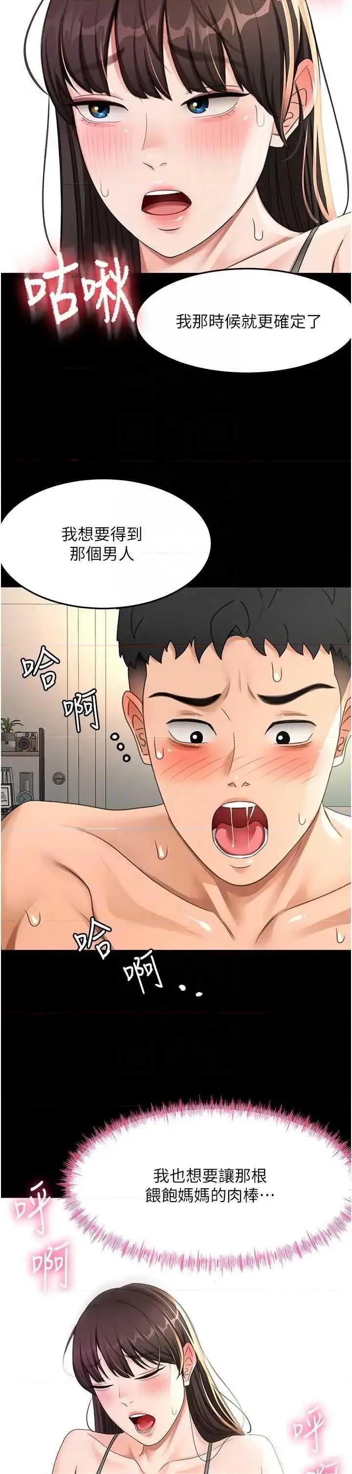 頂加套房的春天 頂加套房的春天 27 第28页