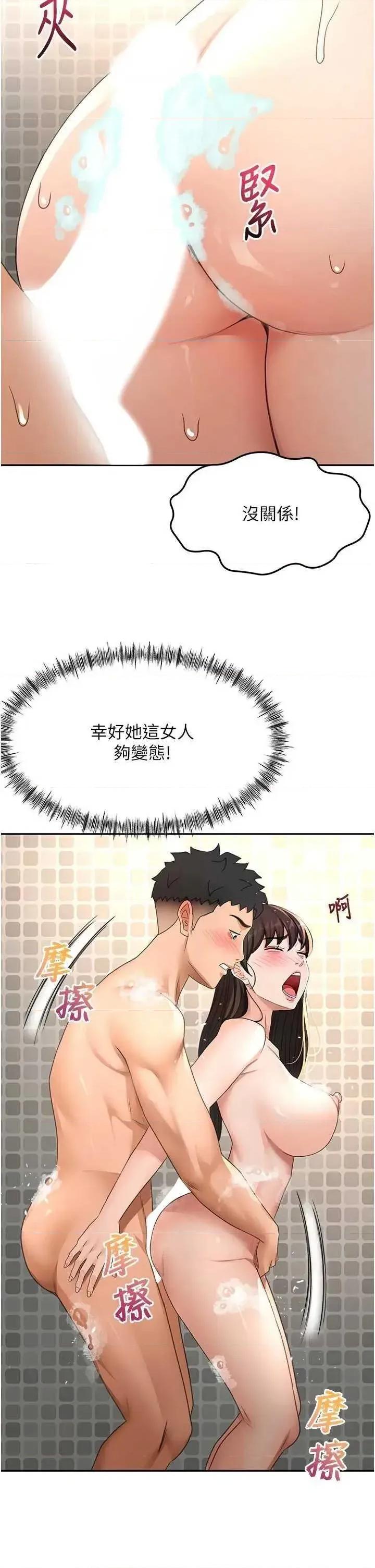 頂加套房的春天 頂加套房的春天 27 第37页