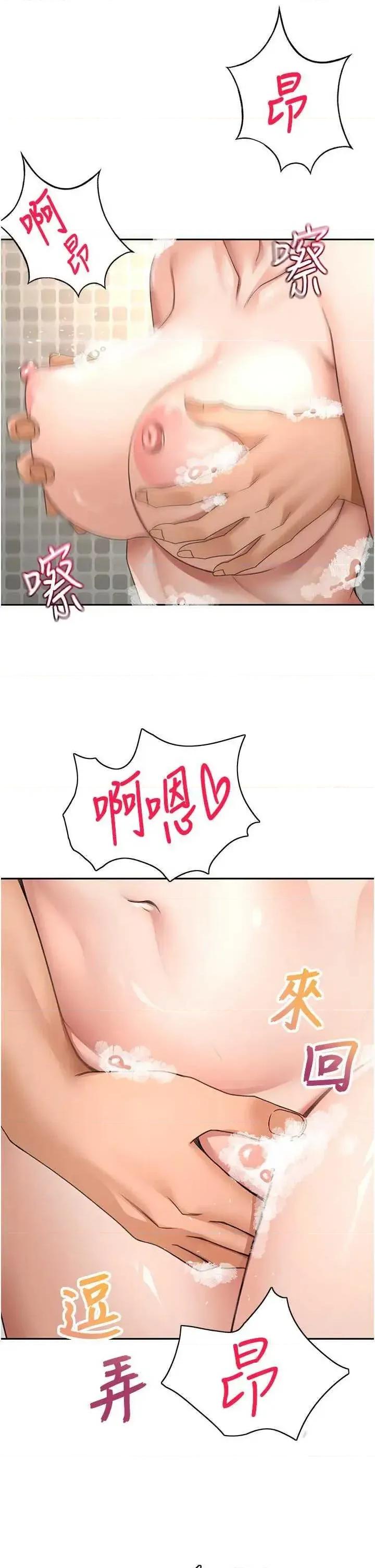 頂加套房的春天 頂加套房的春天 27 第39页