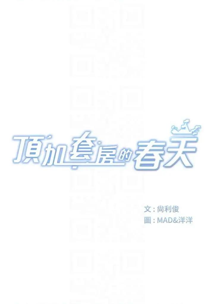 頂加套房的春天 頂加套房的春天 28 第6页