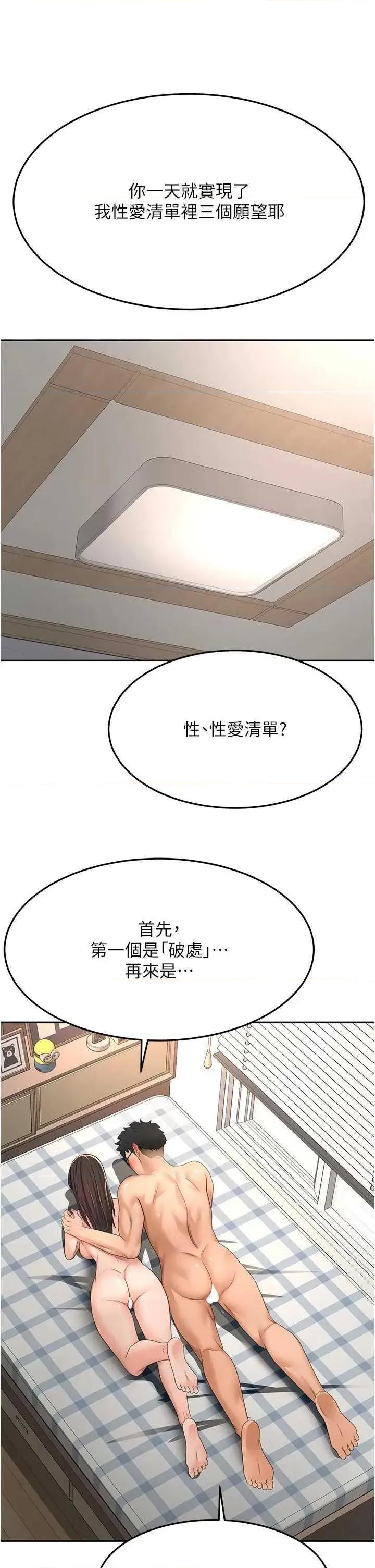 頂加套房的春天 頂加套房的春天 28 第19页