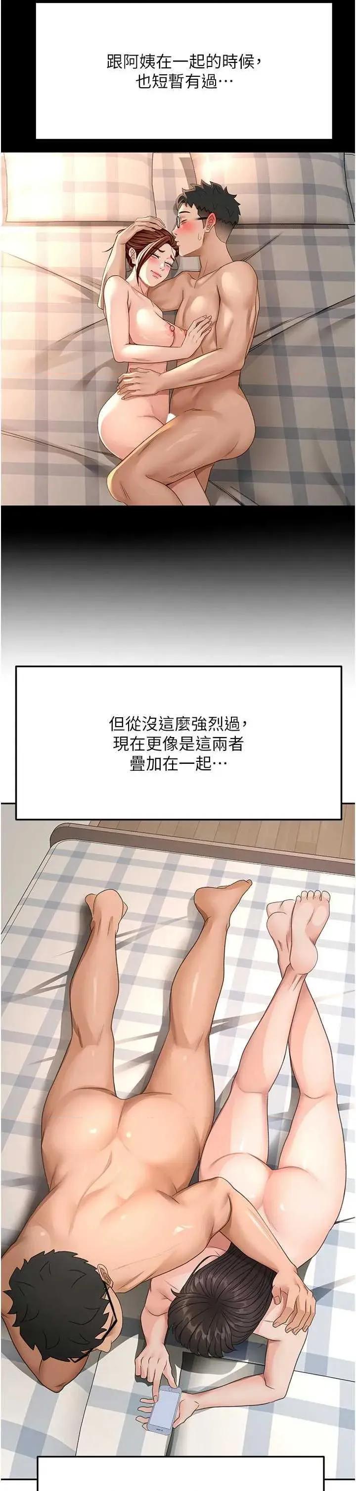 頂加套房的春天 頂加套房的春天 28 第23页