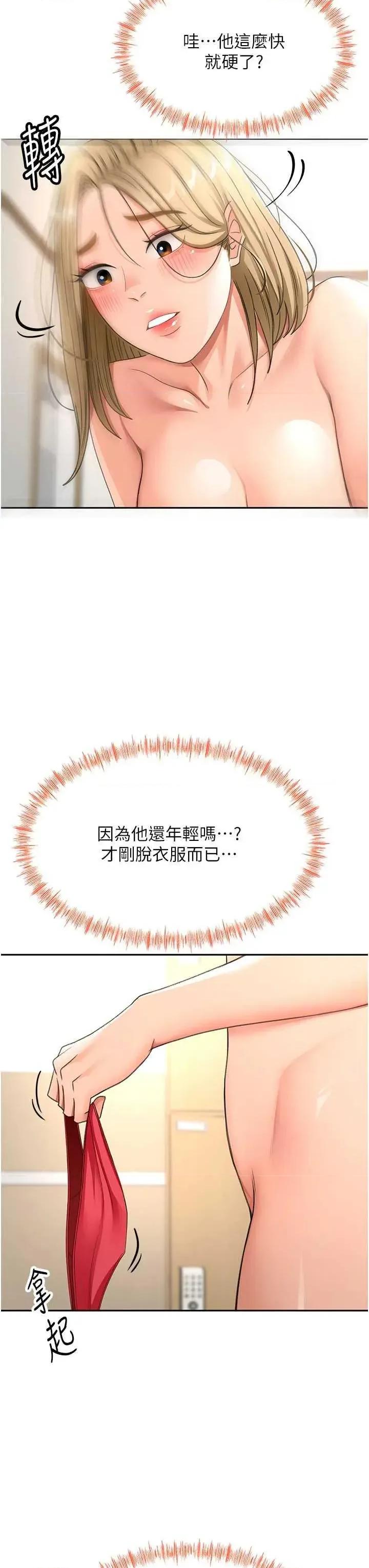 頂加套房的春天 頂加套房的春天 30 第9页