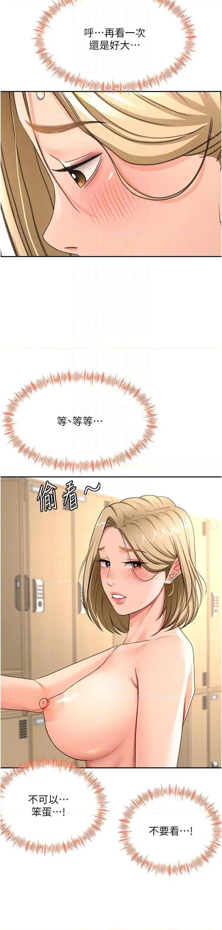 頂加套房的春天 頂加套房的春天 30 第10页