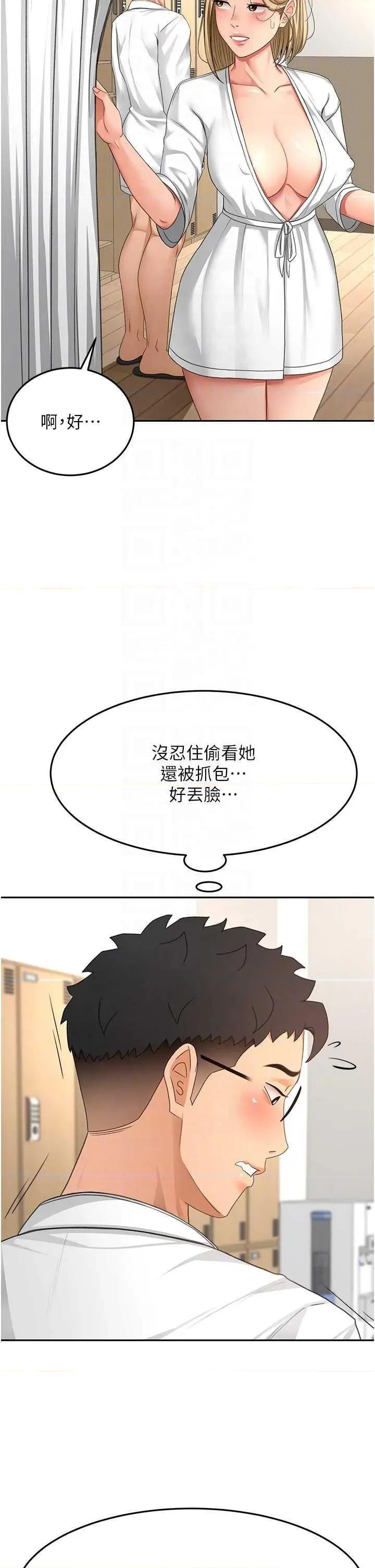 頂加套房的春天 頂加套房的春天 30 第14页
